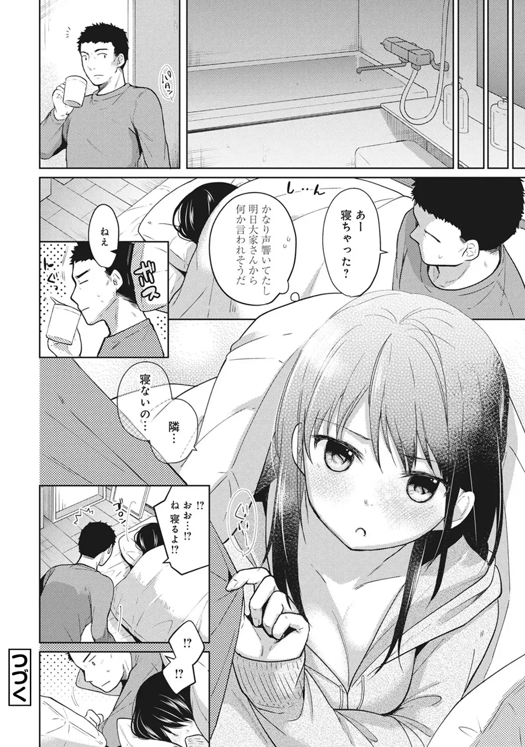 1LDK+JK Ikinari Doukyo? Micchaku!? Hatsu Ecchi!!? Ch. 1-7
