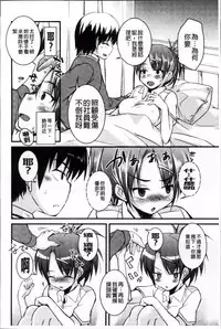 [Narusawa Kei] Junai Tricolore [Chinese]