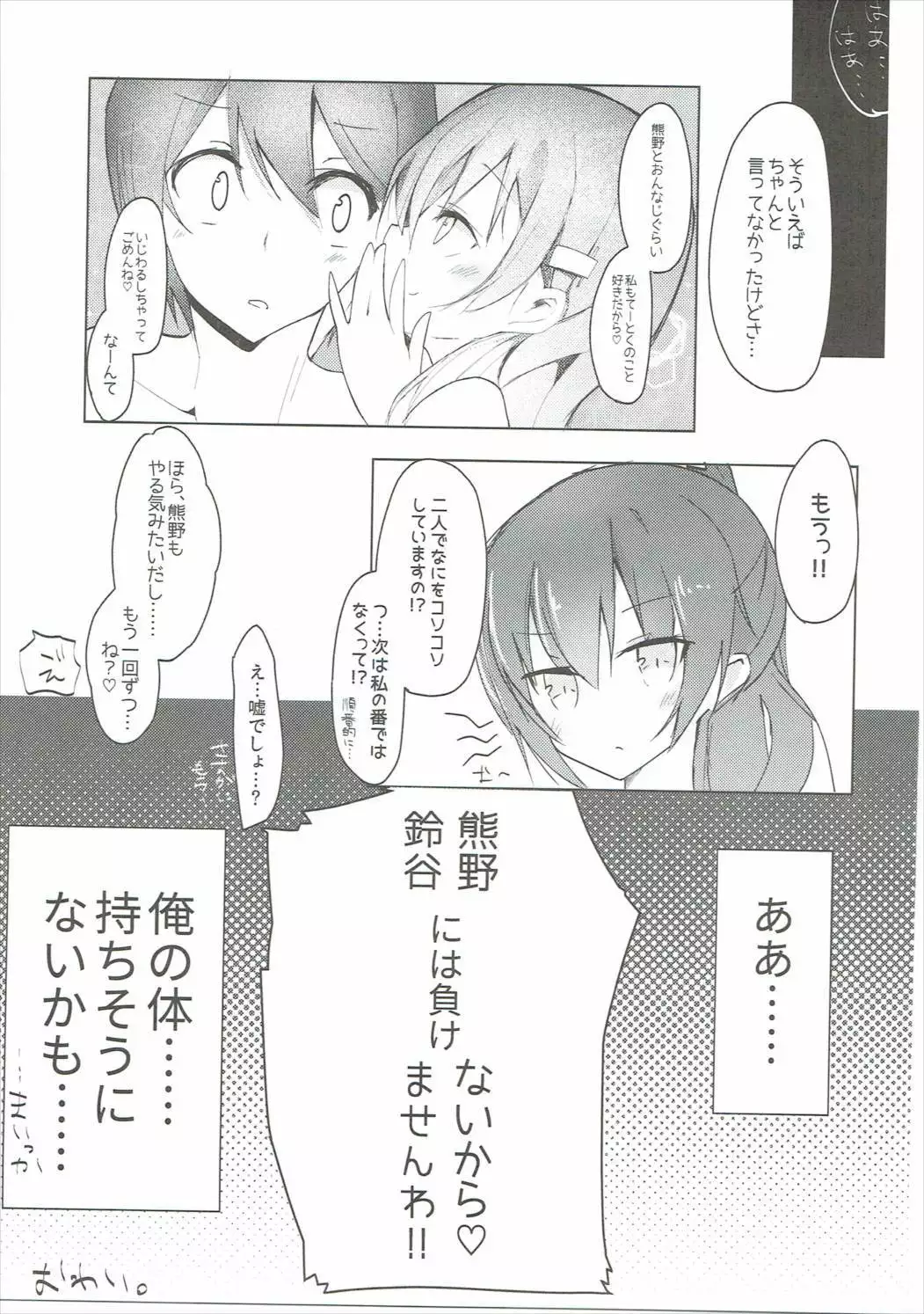 Kanojo ga Mizugi ni Kigaetara