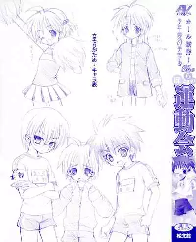 Shounen Ai no Bigaku 9 The Bokura no Undoukai