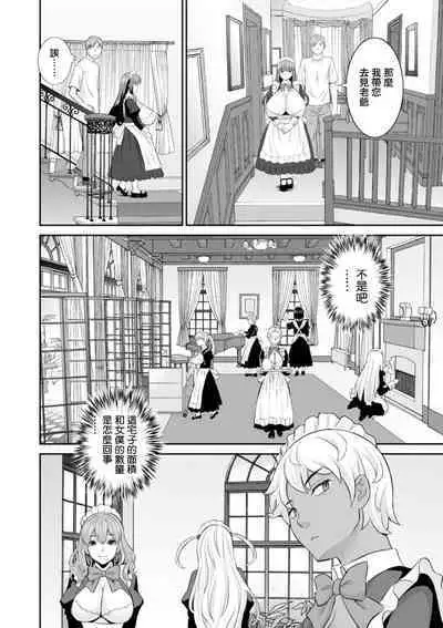 Hatsujou Maid to Goshujin-sama Ch. 1