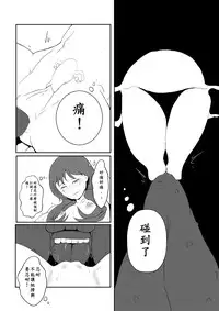 [Pesakd] Maou Yuusha - Kachiku Kiki 3 (Maoyuu Maou Yuusha) [Chinese]