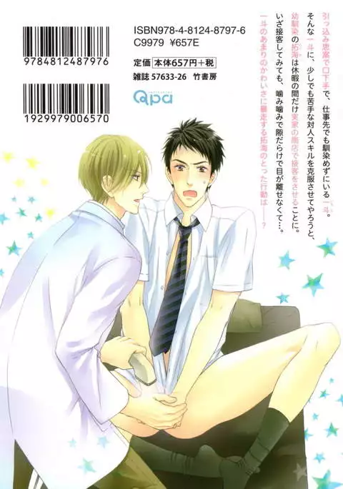 Ijiwaru Shinai de, Yasashiku Gyutto.