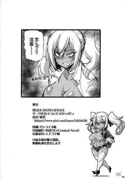 Mayaku Sousakan Reina & Melissa