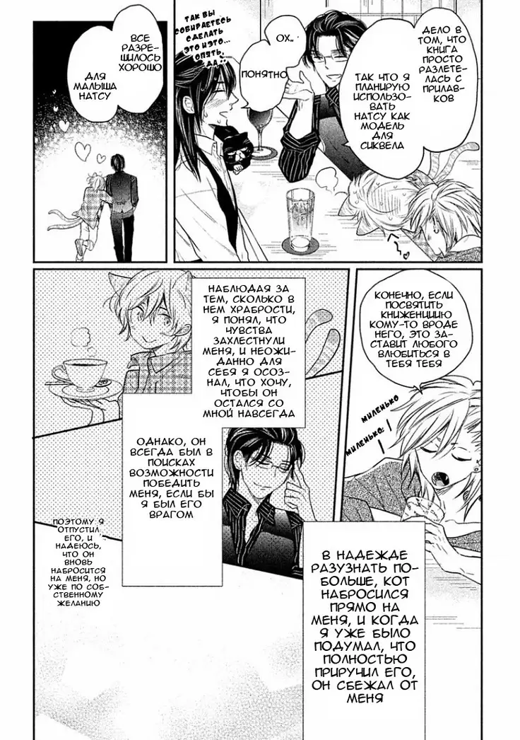 Tonde Hi Ni Iru Natsu No Neko Ch.2