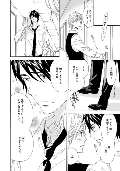 Ore wa Kawaii Ototo to