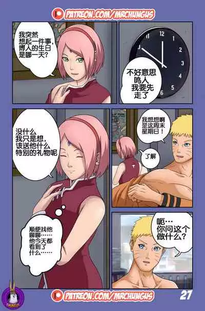 [Yutto Prime] Boruto Erotic Adventure chapter1:Boruto is in trouble[流木个人汉化]