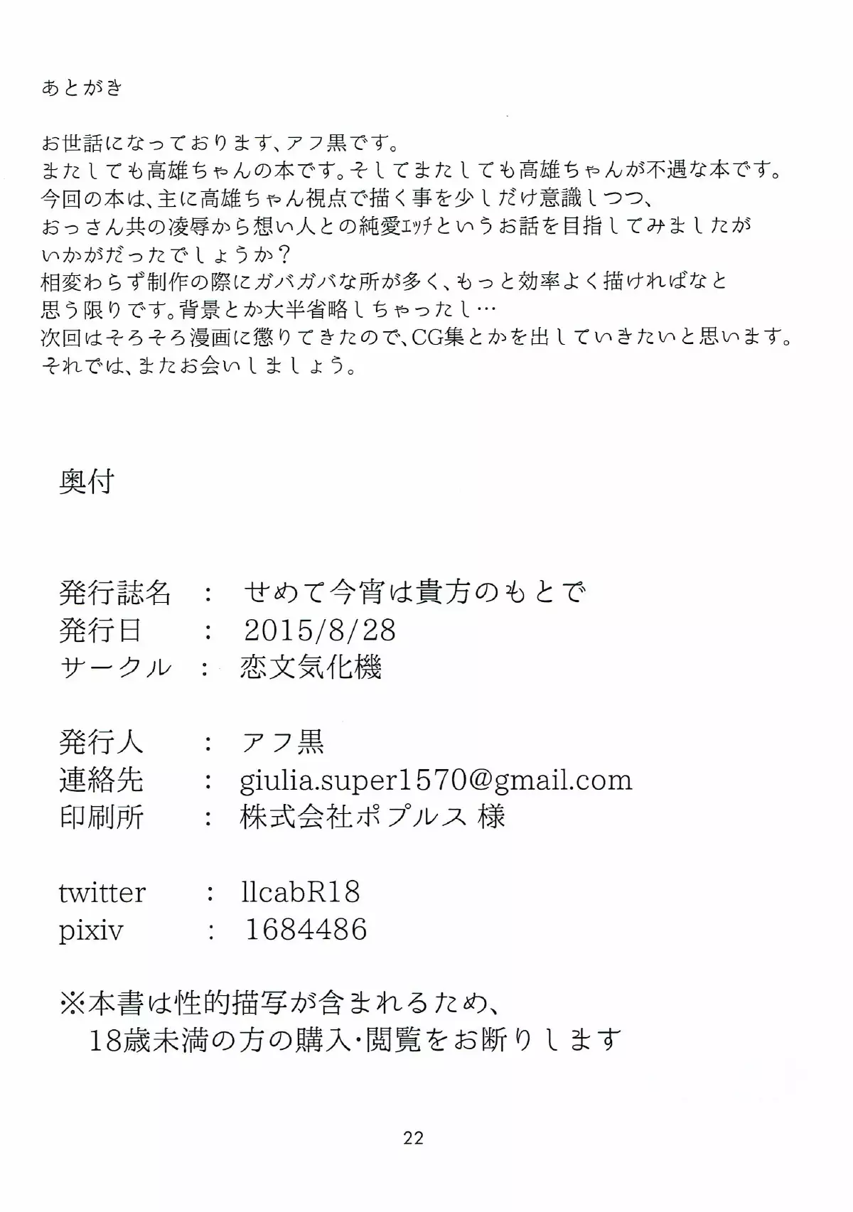 Semete Koyoi wa Anata no Moto de