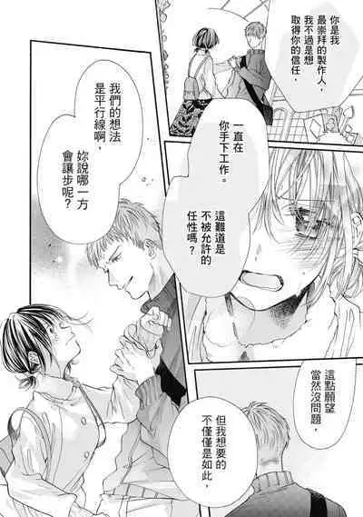 宅女愛上肉食紳士～絕頂！大叔級的神技～ 8