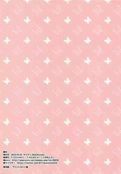 Chiya-chan ni Amaetai