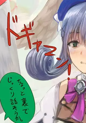 騙されメリアちゃん