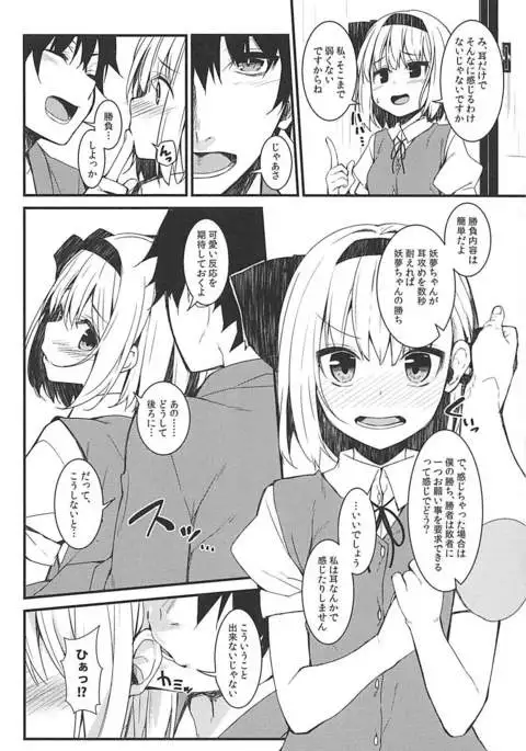 Youmu Days ~Watashi no Kanjiru Tokoro~