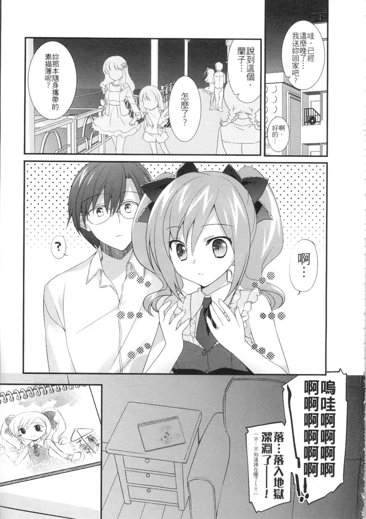 Ranko no Yami ni Nomaretai!