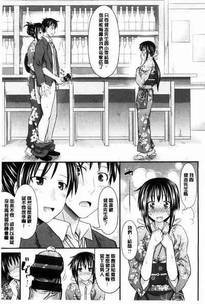 [Makinosaka Shinichi] Amakuchi Virgin | 甘甜可口的處女 [Chinese] [風與黑暗掃圖]