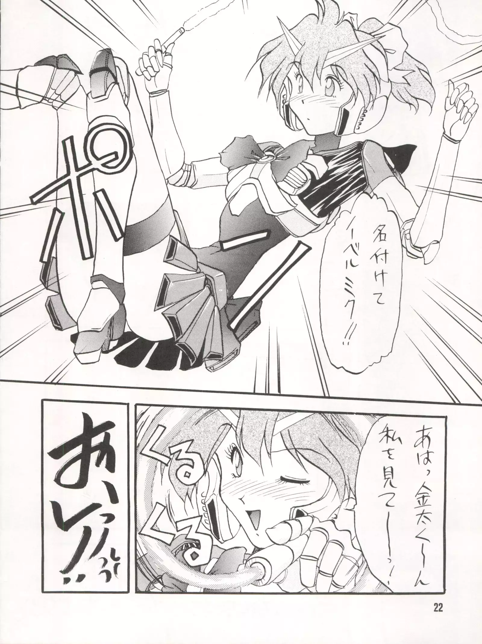 Bikei Kotsu Notsu bo