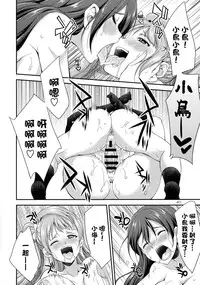 (C91) [Kaguya Hime Koubou (Gekka Kaguya)] Futana Live! (Love Live!) [Chinese] [沒有漢化]