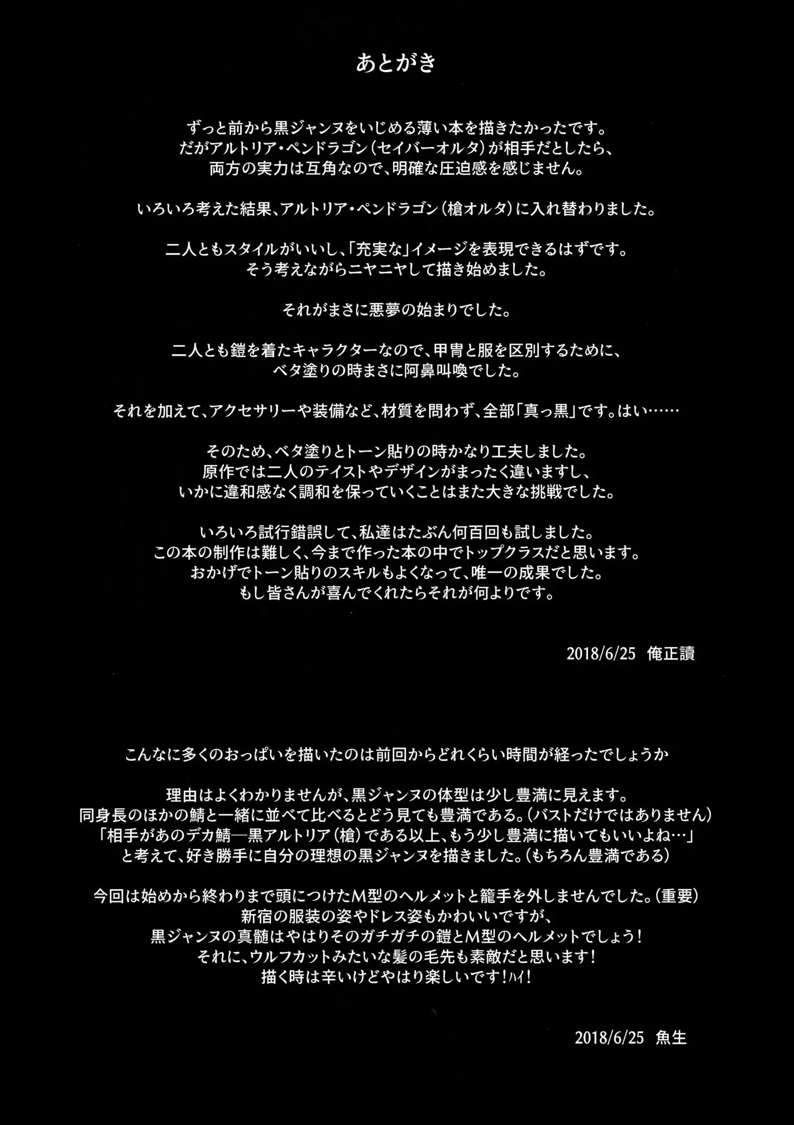 CHALDEA MANIA - Jeanne Alter