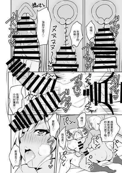 Uwasa no Futanari Gal wa Hatsujou Shiteru.