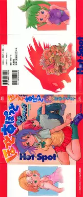 [Saitani Umetarou] Hot Spot