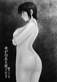 [Yokoyama Michiru] Haha ga Hakui o Nugu toki 6 [Digital]