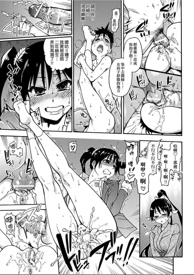 [Shiwasu no Okina] Peace Hame! Jou [Chinese]