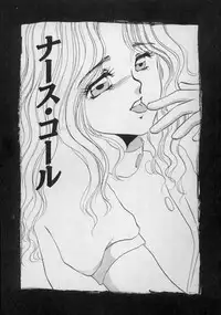 [Umino Yayoi] Nurse call