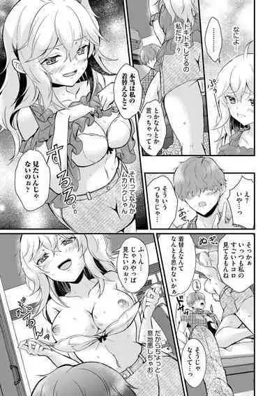 [Hatsuuni Ikura] ChoroCos Maniac! ~JK Gal to Otaku-kun~