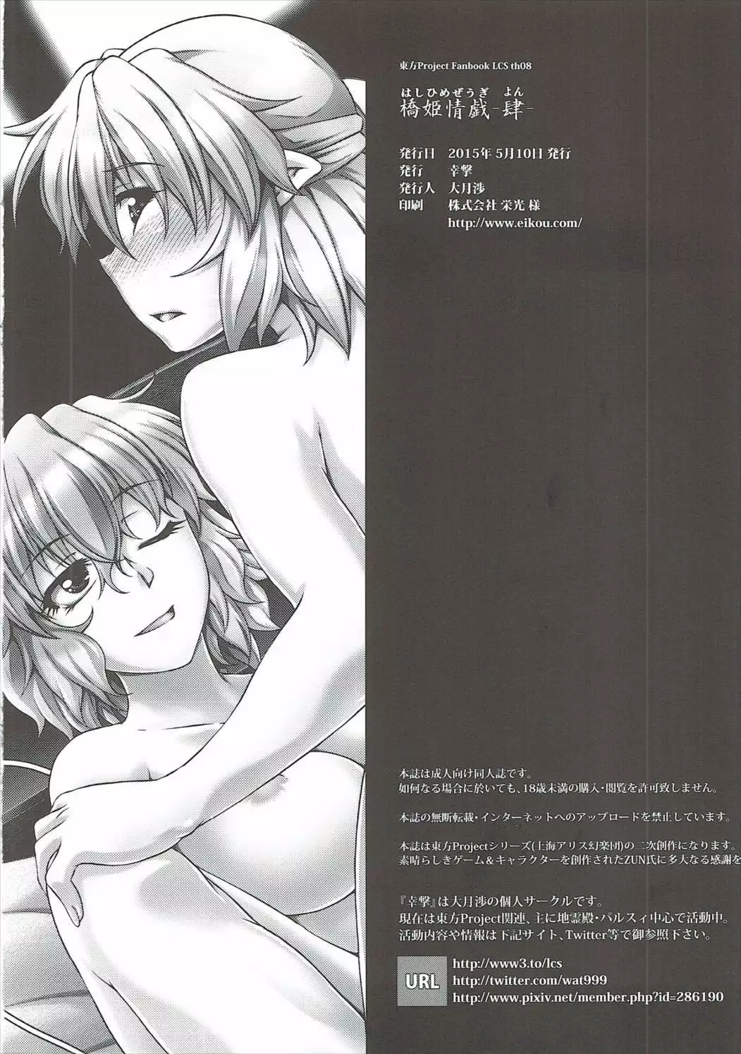 Hashihime Jouzeugi -Yon-