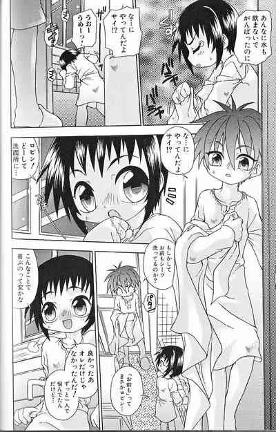 Himitsu no Shounen Chigi Lesson 1 - The Secret Mischief of Boys Lesson