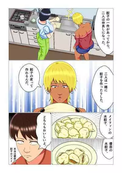 Suimin Kan Ninshin Vol.3 "Yuna to Meifan"