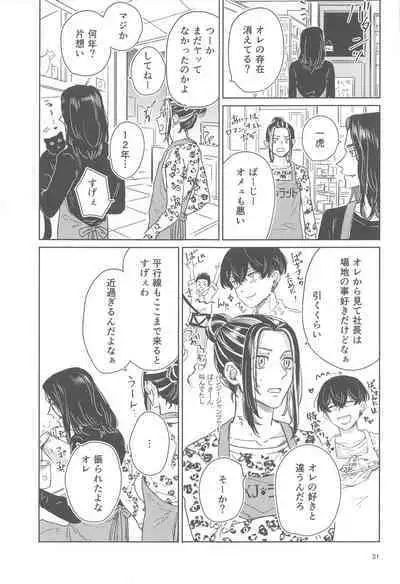 Juuninen Goshi no Zenpen