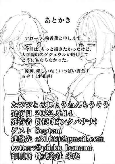 Tabibito no Shiyou Nen Mou Sou