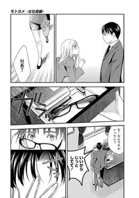 [Harada Shigemitsu, Matsumoto Kyuujo] Motoyome - Onna Shachou-hen [Digital]