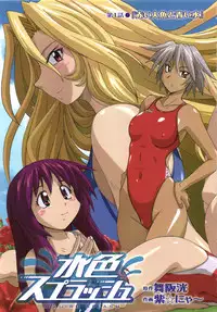 [紫☆にゃ~ & 舞阪洸] 水色スプラッシュ 01