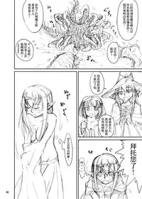 (C81) [Kamemushi (Kaminaru Fuyu)] Shokushu Armor [Chinese]