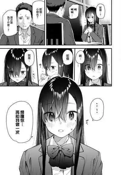 Tabisaki de Iede Shojo o Hirotta Chuuhen