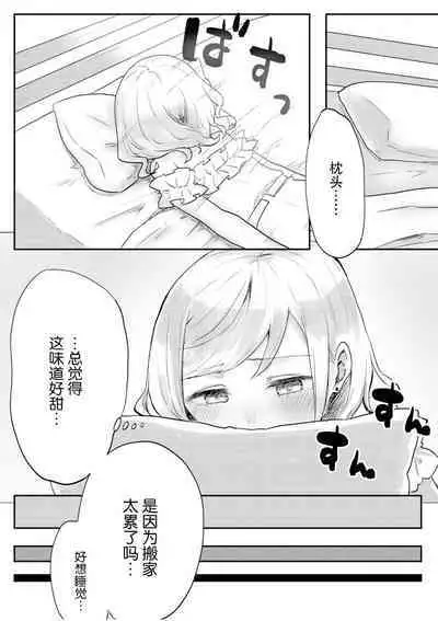 [LIN]futago shimaichann no yuri seikatu(1)【Dokiki汉化组】