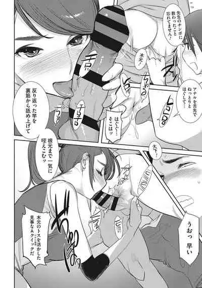 Bokura no Sensui Seikatsu