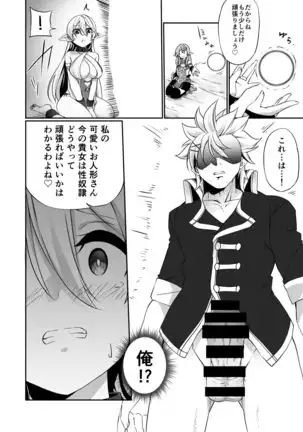 Batsu to Shite Ochite Yuku -Kanzenban-