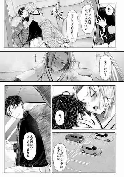 Ienai Seishun Geki 〜 Hatsukoi Aite to no NTR Shisshin Sex 〜