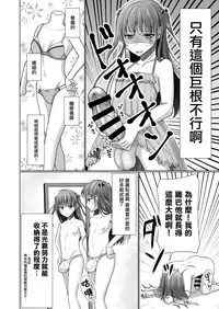 [Yukan high Zakura (Chieko)] Kyochin dakedo Panty Hakitai [Chinese] [瑞树汉化组] [Digital]