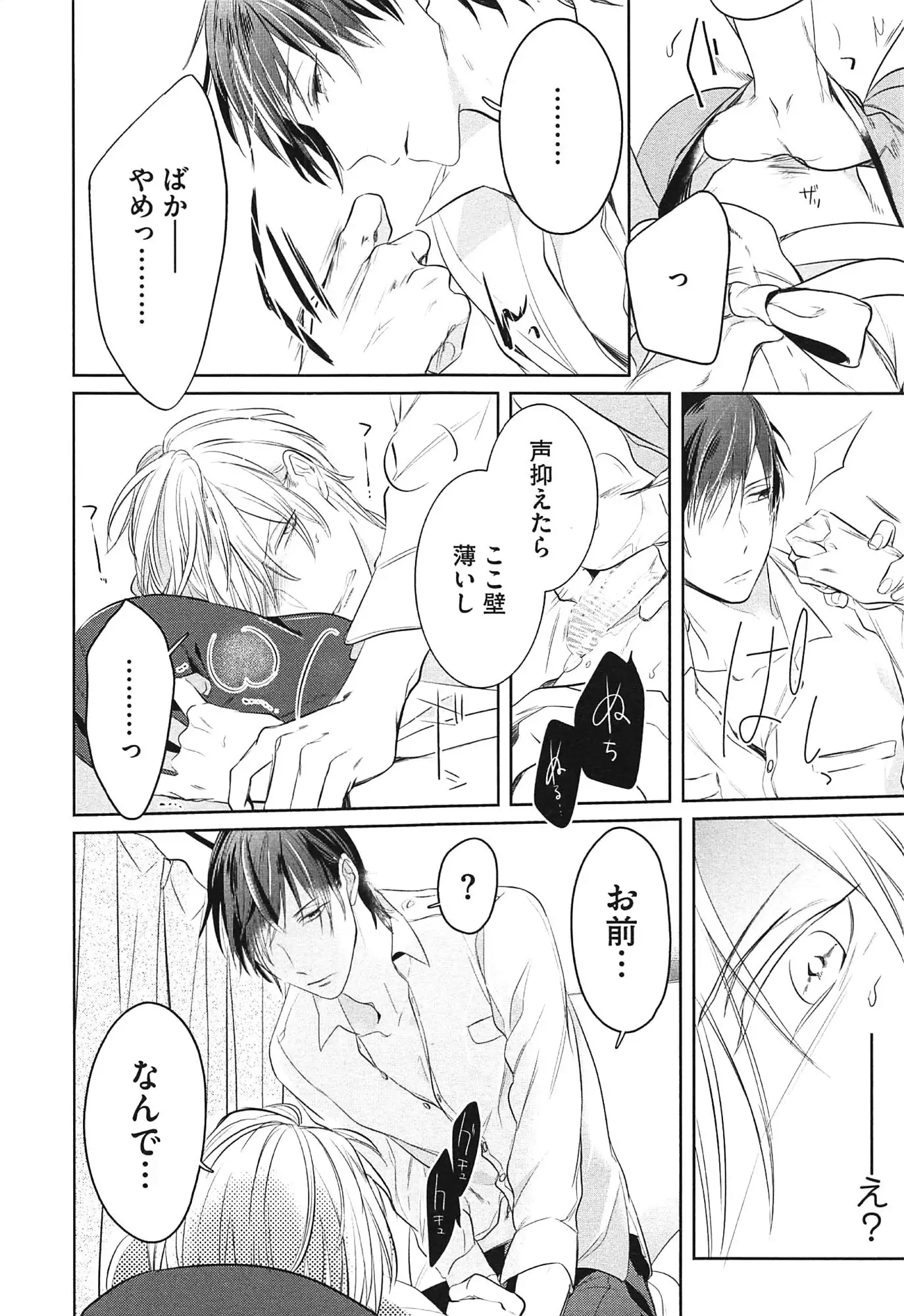 Seifuku wo Matoeba, Umaku Uso ga Tsuketa no ni