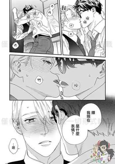 Sonnani Iunara Daiteyaru | 再说我就抱你了 1-5