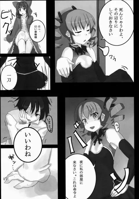 「様」をおつけなさい!