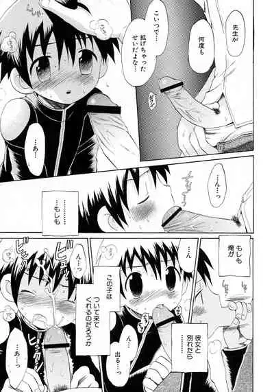 Shounen Ai no Bigaku 9 The Bokura no Undoukai