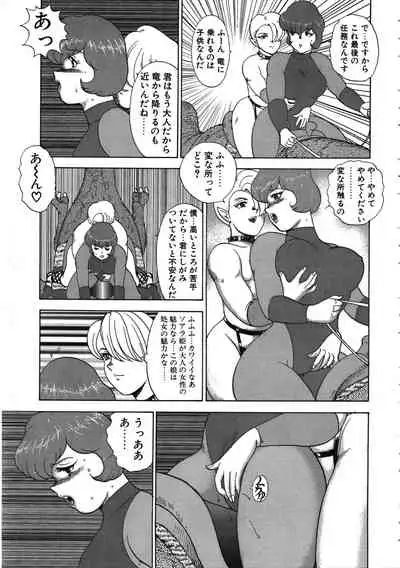 Carina no Bouken Vol.9 Miko Monzetsu