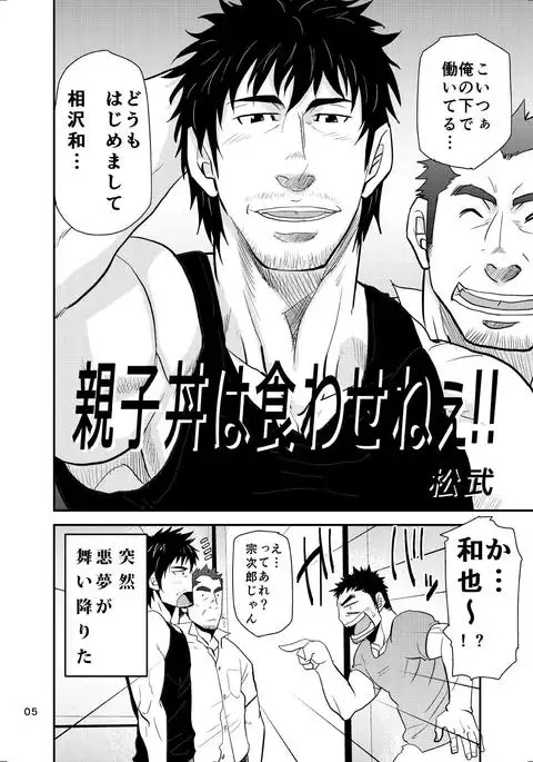 Oyakodonburi wa kuwasene~e!!