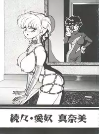 [Mon-Mon] Aido Manami