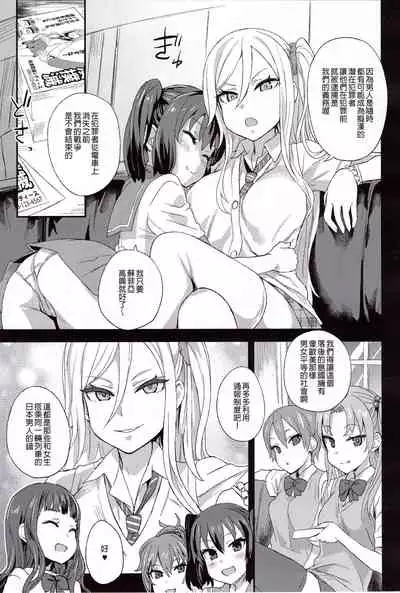 VictimGirls R Chikan Bokumetsu Campaign