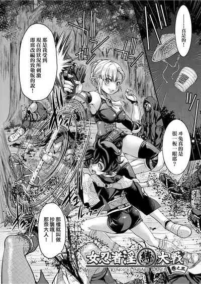 Kunoichi Inbaku Taisen